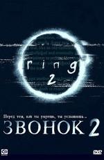 Звонок 2 / Ringu 2 (None) смотреть онлайн бесплатно в отличном качестве