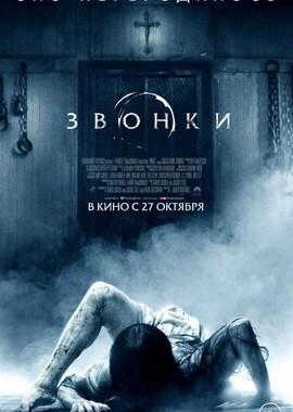 Звонки / Rings (2017) смотреть онлайн бесплатно в отличном качестве