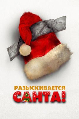 Разыскивается Санта! / Io sono Babbo Natale (2021) смотреть онлайн бесплатно в отличном качестве