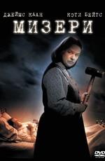 Мизери / Misery () смотреть онлайн бесплатно в отличном качестве