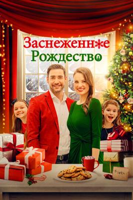 Заснеженное Рождество / Christmas Au Pair (2021) смотреть онлайн бесплатно в отличном качестве