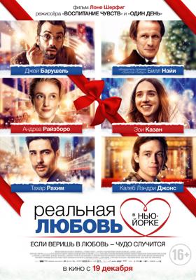 Реальная любовь в Нью-Йорке / The Kindness of Strangers (2019) смотреть онлайн бесплатно в отличном качестве