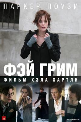 Фэй Грим / Fay Grim (2007) смотреть онлайн бесплатно в отличном качестве