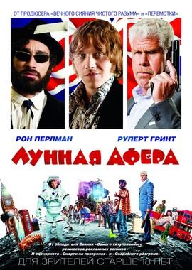 Лунная афера / Moonwalkers (2016) смотреть онлайн бесплатно в отличном качестве