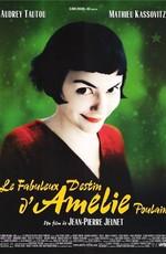 Амели / Le Fabuleux destin d'Amélie Poulain (2001) смотреть онлайн бесплатно в отличном качестве