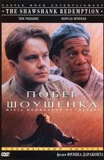 Побег из Шоушенка (The Shawshank Redemption)  года смотреть онлайн бесплатно в отличном качестве. Постер