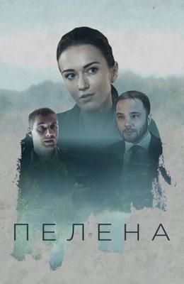 Пелена /  (2017) смотреть онлайн бесплатно в отличном качестве