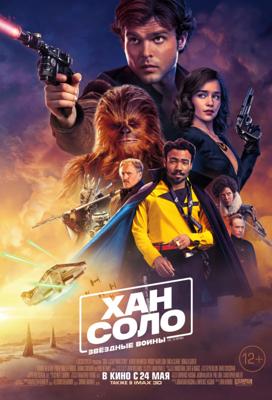 Хан Соло: Звездные войны. Истории / Han Solo: A Star Wars Story (2018) смотреть онлайн бесплатно в отличном качестве