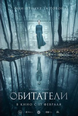 Обитатели / The Lodgers (2018) смотреть онлайн бесплатно в отличном качестве