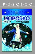 Морозко ()  года смотреть онлайн бесплатно в отличном качестве. Постер