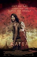 Жатва / The Reaping (2007) смотреть онлайн бесплатно в отличном качестве