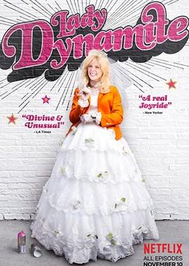 Взрывная штучка (Lady Dynamite) 2016 года смотреть онлайн бесплатно в отличном качестве. Постер