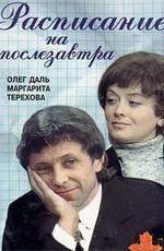 Расписание на послезавтра /  (1979) смотреть онлайн бесплатно в отличном качестве