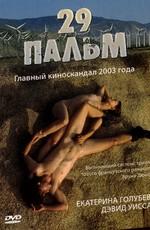 29 пальм / Twentynine Palms (2003) смотреть онлайн бесплатно в отличном качестве