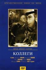 Коллеги ()  года смотреть онлайн бесплатно в отличном качестве. Постер