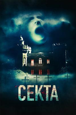 Секта / Il nido (2019) смотреть онлайн бесплатно в отличном качестве