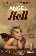 Ангел из ада / Angel from Hell (2016) смотреть онлайн бесплатно в отличном качестве