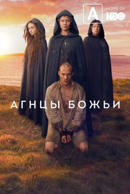 Агнцы божьи / Lambs of God (2019) смотреть онлайн бесплатно в отличном качестве