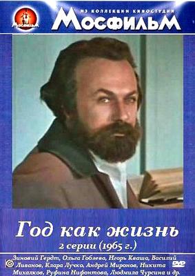 Год как жизнь ()  года смотреть онлайн бесплатно в отличном качестве. Постер