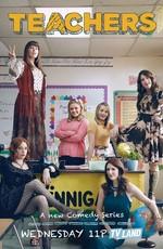 Училки / Teachers (2016) смотреть онлайн бесплатно в отличном качестве