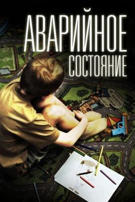 Аварийное состояние /  (2011) смотреть онлайн бесплатно в отличном качестве