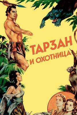 Тарзан и охотница / Tarzan and the Huntress () смотреть онлайн бесплатно в отличном качестве