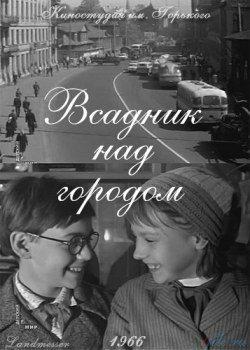 Всадник над городом /  (None) смотреть онлайн бесплатно в отличном качестве