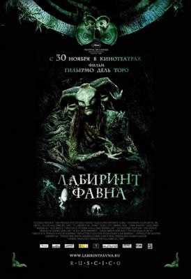 Лабиринт Фавна / El Laberinto del Fauno (2006) смотреть онлайн бесплатно в отличном качестве