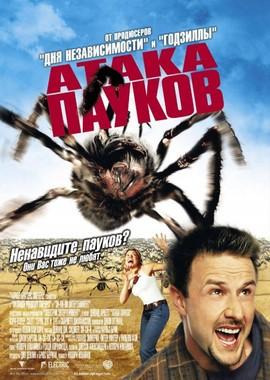 Атака пауков / Eight Legged Freaks (2002) смотреть онлайн бесплатно в отличном качестве