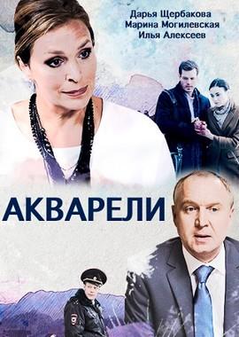 Акварели