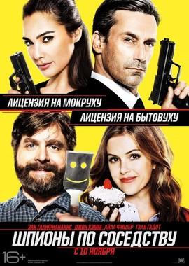 Шпионы по соседству (Keeping Up with the Joneses) 2016 года смотреть онлайн бесплатно в отличном качестве. Постер