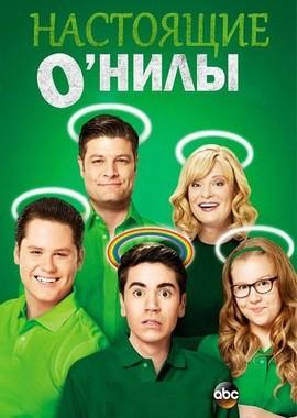 Настоящие О’Нилы / The Real O'Neals (2016) смотреть онлайн бесплатно в отличном качестве