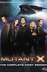 Мутанты Икс (Mutant X) 2001 года смотреть онлайн бесплатно в отличном качестве. Постер