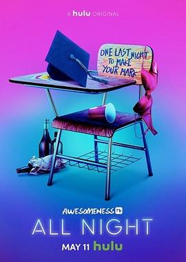 Всю ночь / All Night (2018) смотреть онлайн бесплатно в отличном качестве