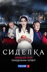 Сиделка /  (2018) смотреть онлайн бесплатно в отличном качестве