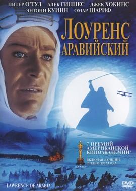 Лоуренс Аравийский / Lawrence of Arabia (None) смотреть онлайн бесплатно в отличном качестве