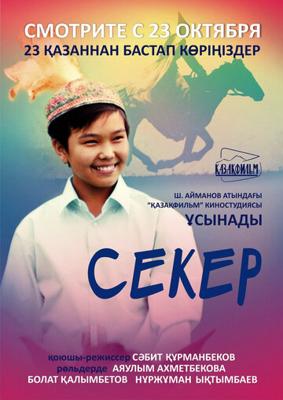 Секер /  (2009) смотреть онлайн бесплатно в отличном качестве