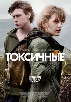 Токсичные / Nuclear (2019) смотреть онлайн бесплатно в отличном качестве