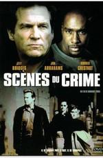 Сцены преступления / Scenes of the Crime (2001) смотреть онлайн бесплатно в отличном качестве