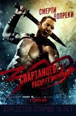 300 спартанцев: Расцвет империи / 300: Rise of an Empire () смотреть онлайн бесплатно в отличном качестве