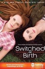 Их перепутали в роддоме / Switched At Birth (2011) смотреть онлайн бесплатно в отличном качестве