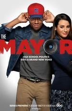 Мэр / The Mayor (2017) смотреть онлайн бесплатно в отличном качестве