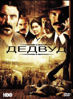 Дедвуд / Deadwood (None) смотреть онлайн бесплатно в отличном качестве