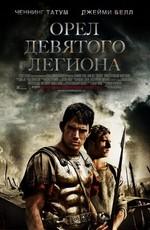 Орел Девятого легиона / The Eagle (2011) смотреть онлайн бесплатно в отличном качестве