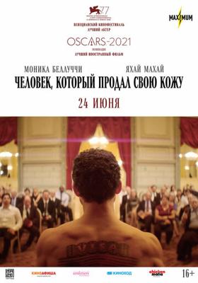 Человек, который продал свою кожу / The Man Who Sold His Skin (2021) смотреть онлайн бесплатно в отличном качестве