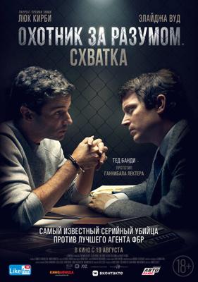 Охотник за разумом. Схватка / No Man of God (2021) смотреть онлайн бесплатно в отличном качестве