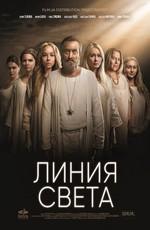 Линия света /  (2017) смотреть онлайн бесплатно в отличном качестве