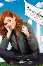 Пригород / Suburgatory (2011) смотреть онлайн бесплатно в отличном качестве