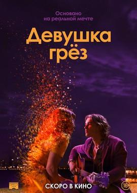 Девушка грез (I Met a Girl)  года смотреть онлайн бесплатно в отличном качестве. Постер