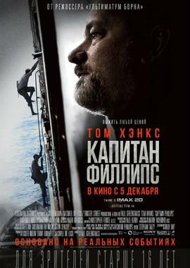 Капитан Филлипс / Captain Phillips () смотреть онлайн бесплатно в отличном качестве